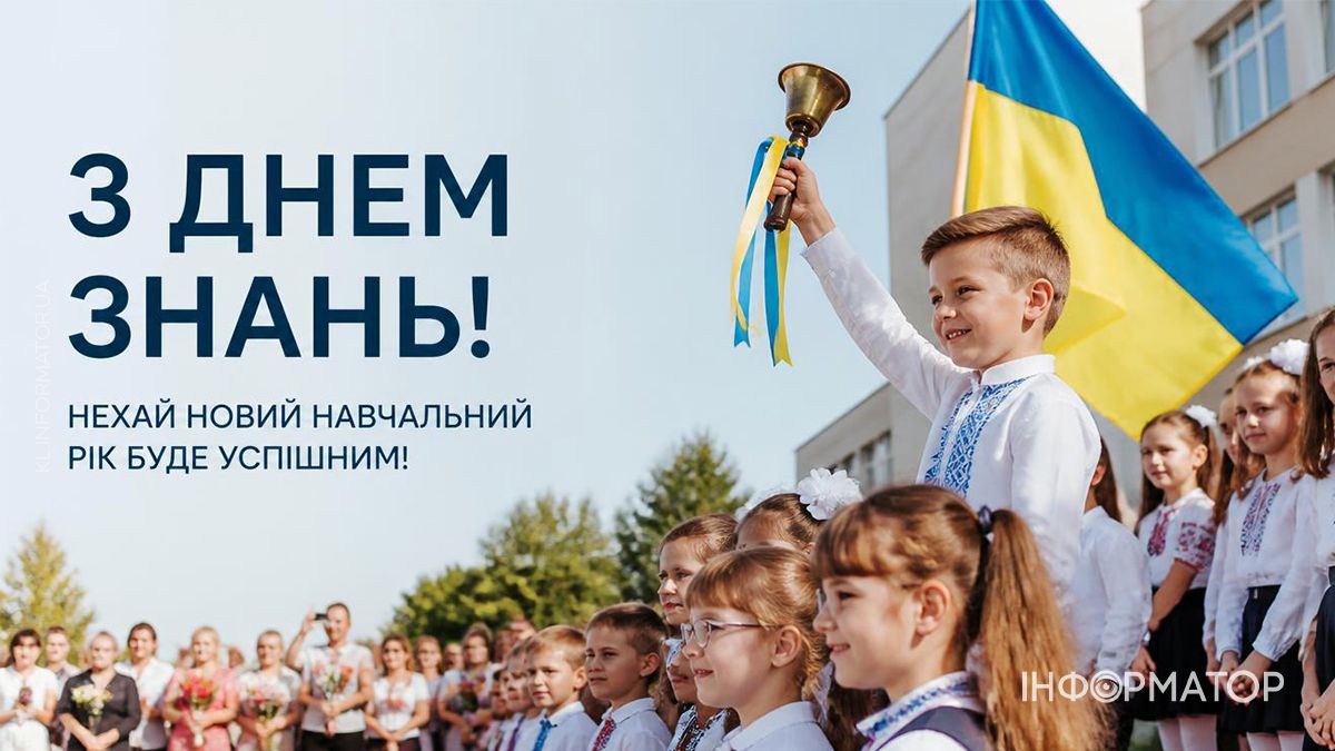 День знань 2026: святкові картинки від Інформатора 9