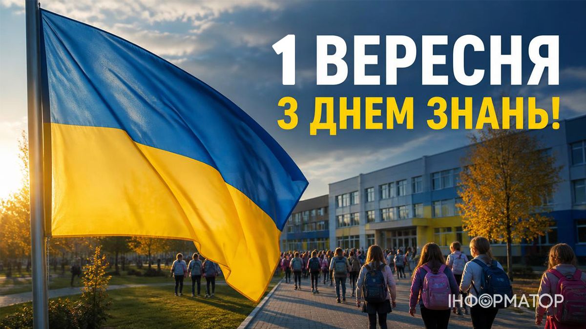 День знань 2026: святкові картинки від Інформатора 8