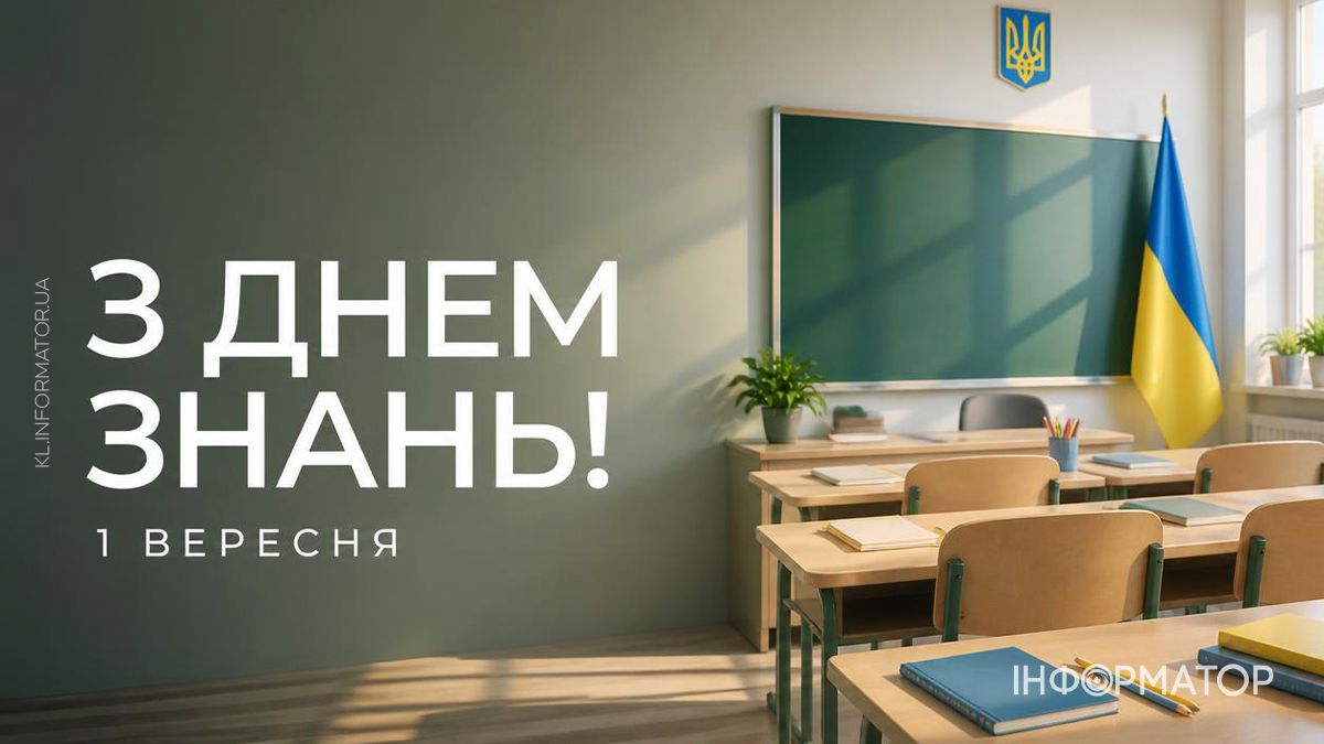 День знань 2026: святкові картинки від Інформатора 7