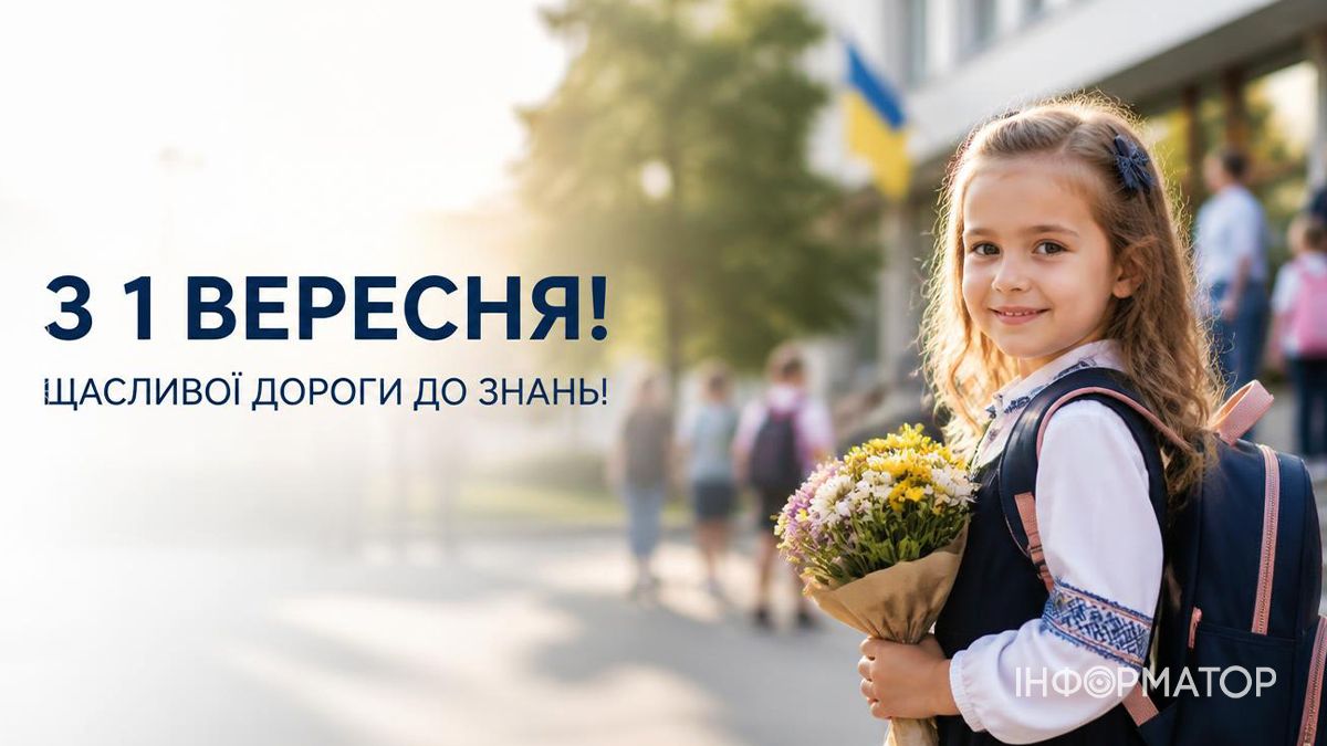 День знань 2026: святкові картинки від Інформатора 5