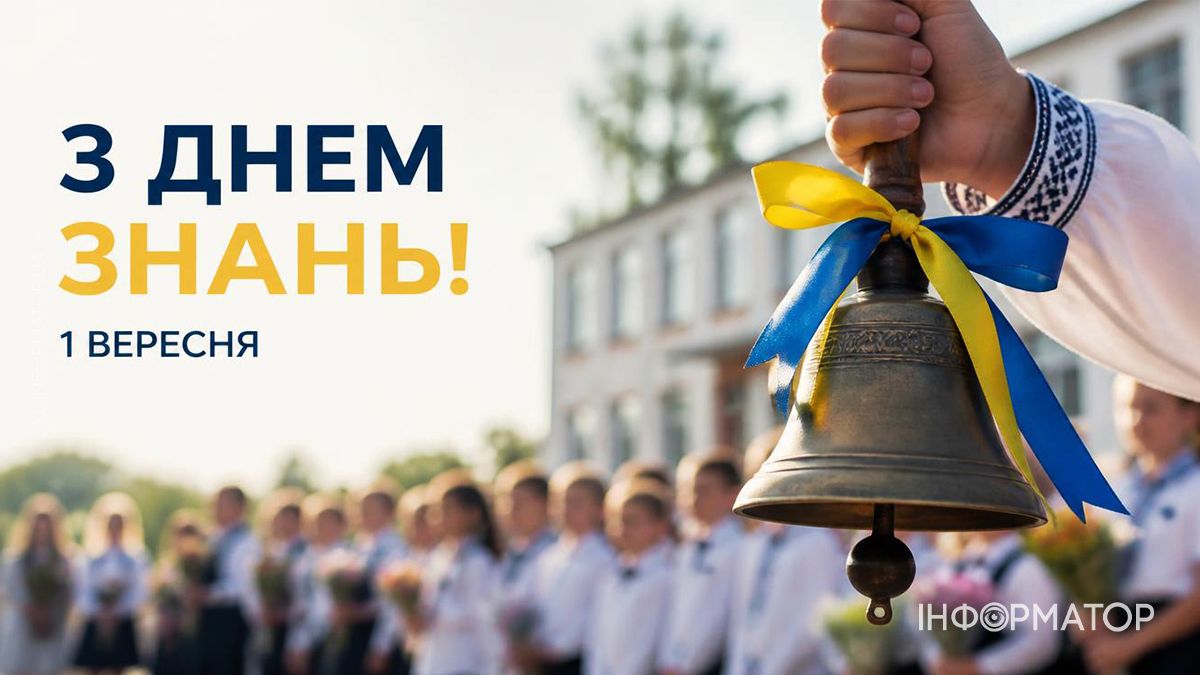 День знань 2026: святкові картинки від Інформатора 4