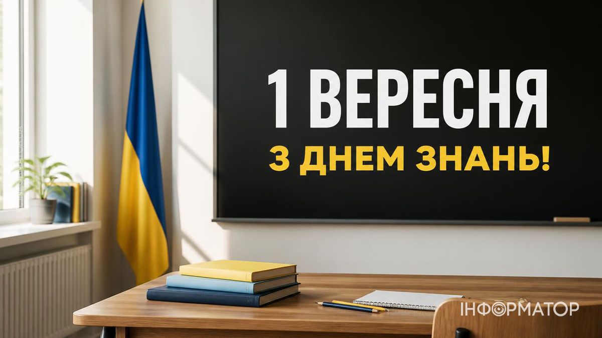 День знань 2026: святкові картинки від Інформатора 3