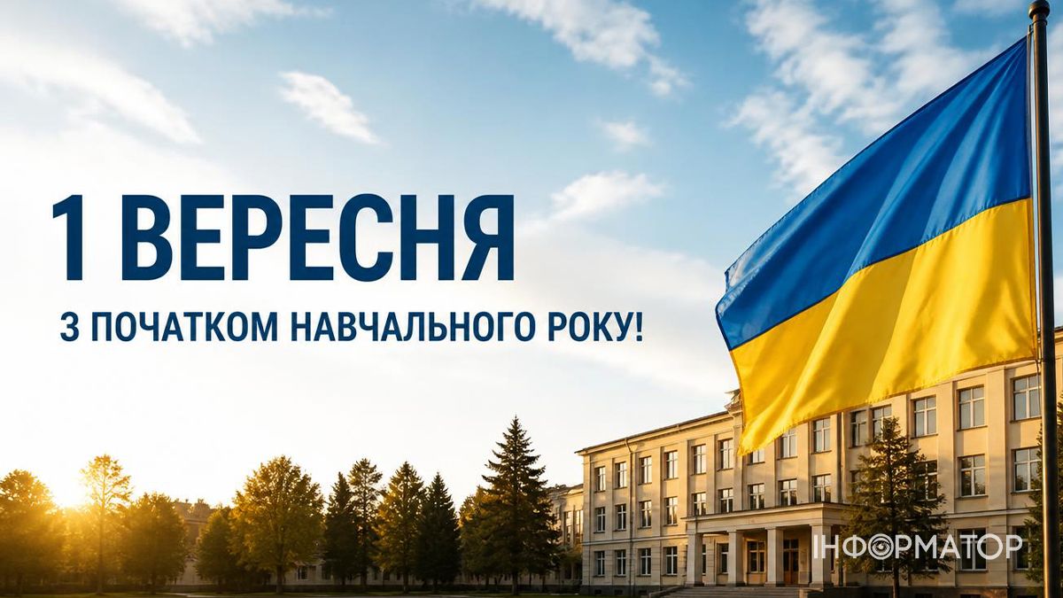 День знань 2026: святкові картинки від Інформатора 1