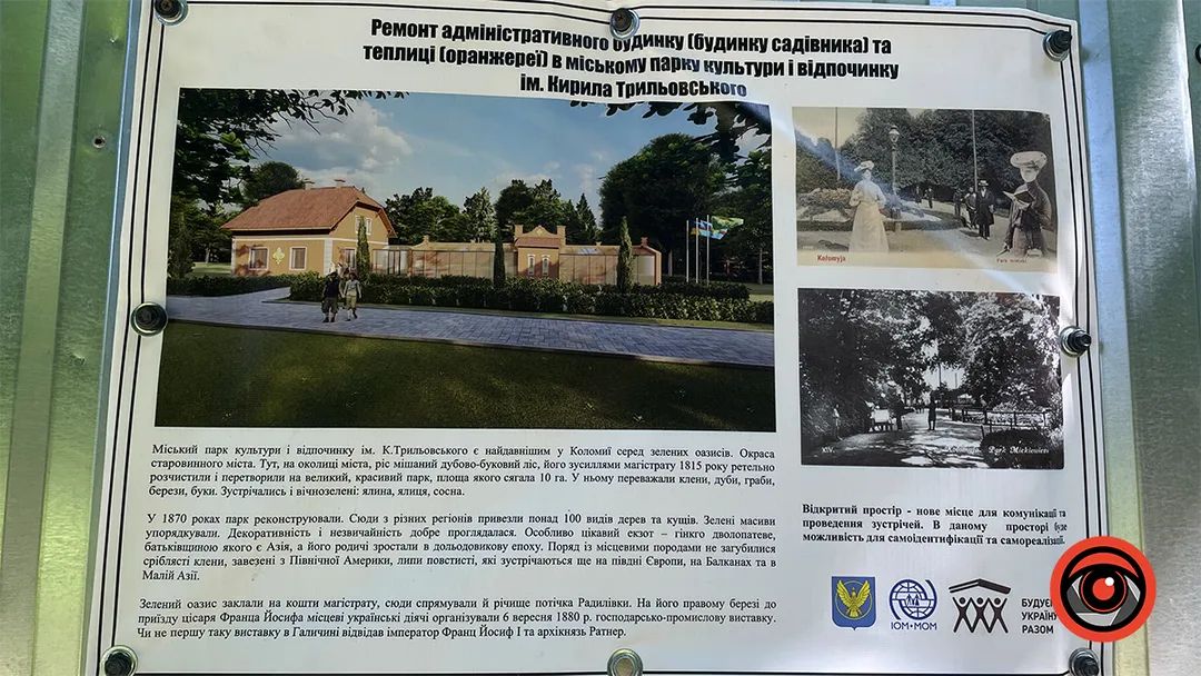 За 4,5 млн  грн у Коломиї готові відремонтувати будиночок у парку 1