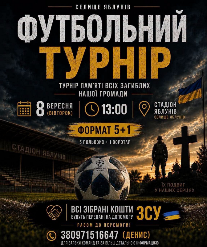 У Яблунівській громаді відбудеться благодійний турнір з футболу пам'яті загиблих Героїв 1