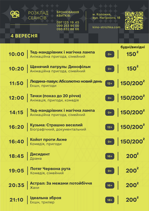 Тижнева афіша подій у Коломиї з 31 серпня по 6 вересня 2