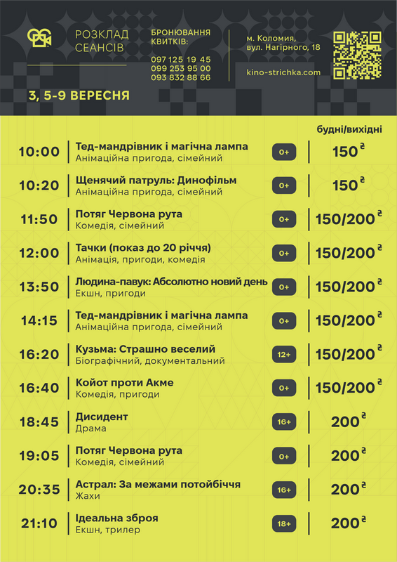 Тижнева афіша подій у Коломиї з 31 серпня по 6 вересня 1