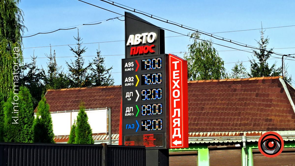 Актуальна вартість пального у Коломиї 4 вересня 3