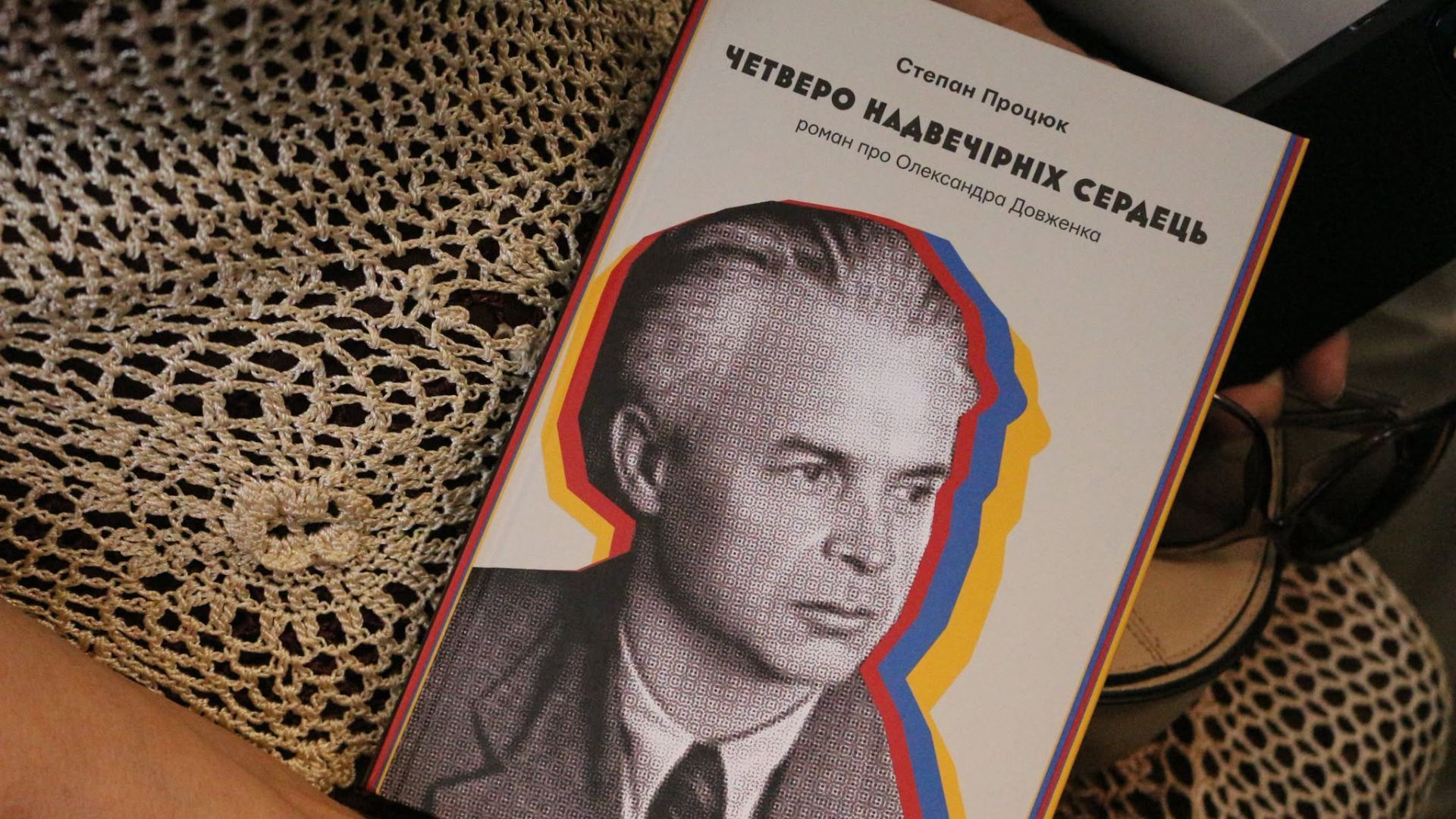 У Коломиї презентували психологічний роман про Олександра Довженка