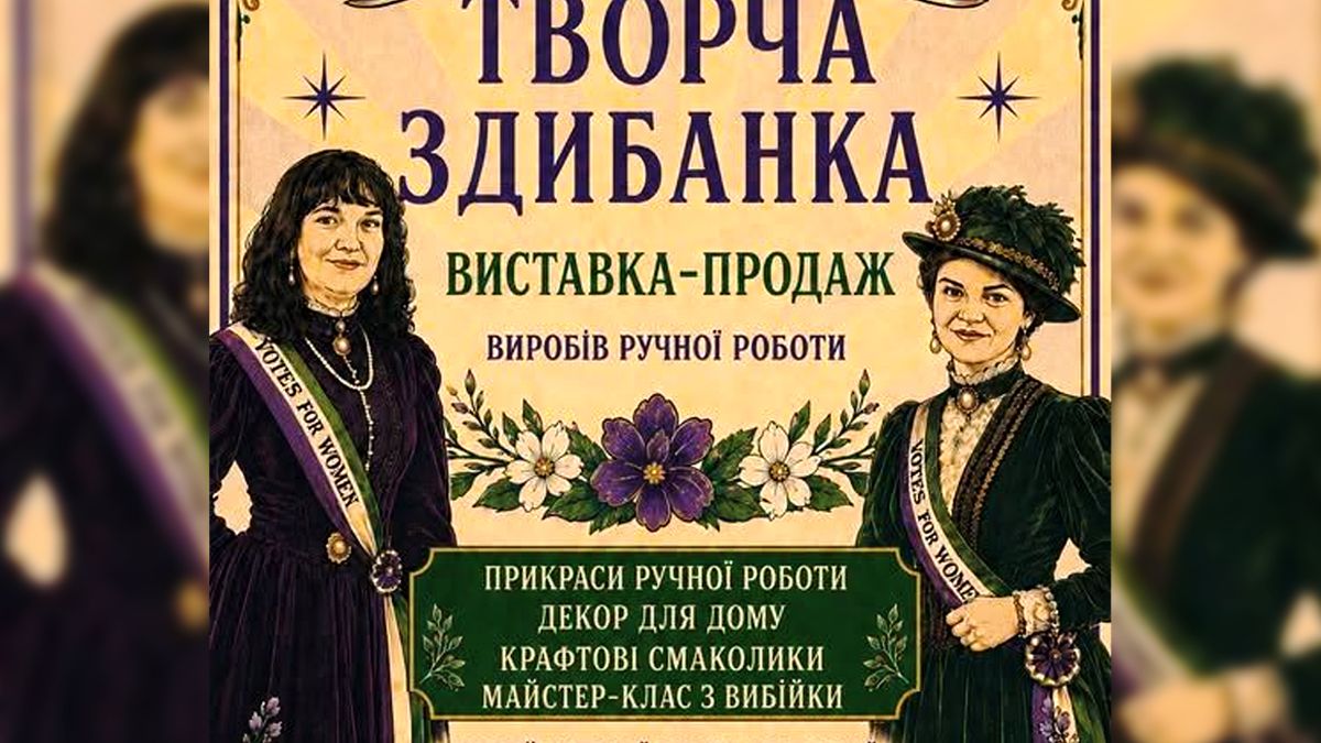 у музеї історії міста пройде виставка продаж
