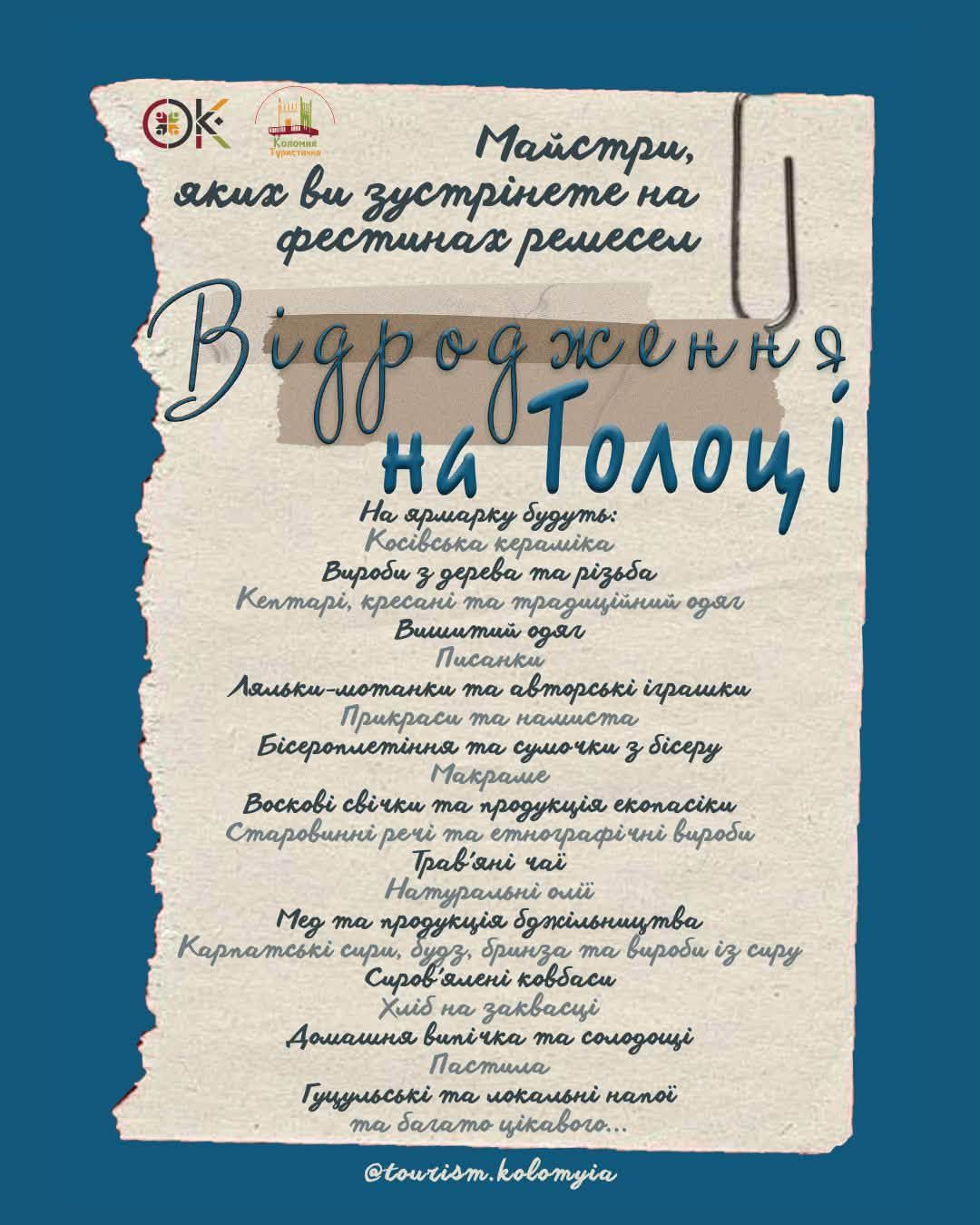 «Відродження на Толоці» кличе гостей: у Корничі стартував благодійний фестиваль 1