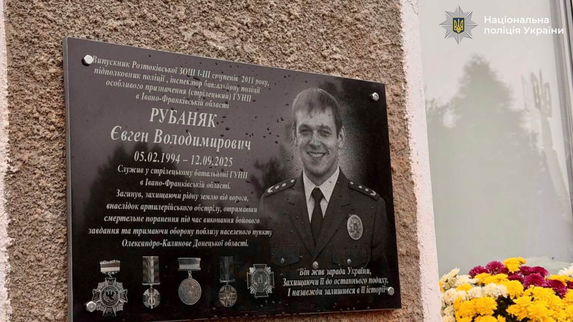На Косівщині відкрили меморіальну дошку полеглому поліцейському Євгену Рубаняку