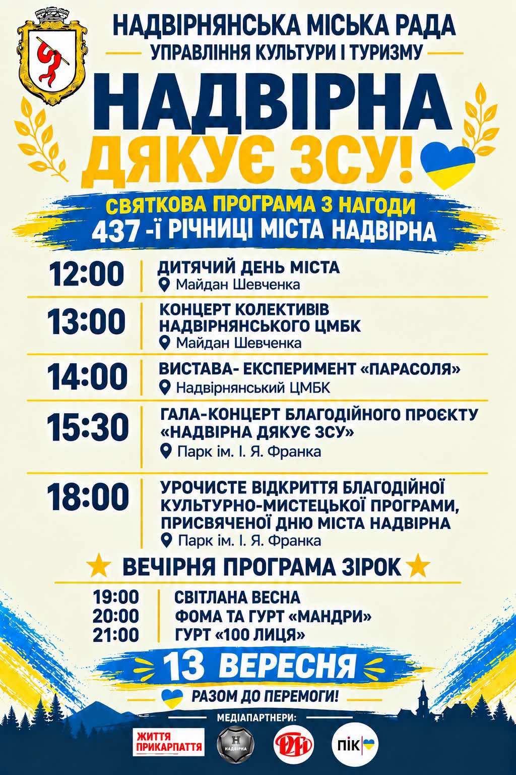 Як у Надвірній святкуватимуть 437-ту річницю міста: програма заходів 1