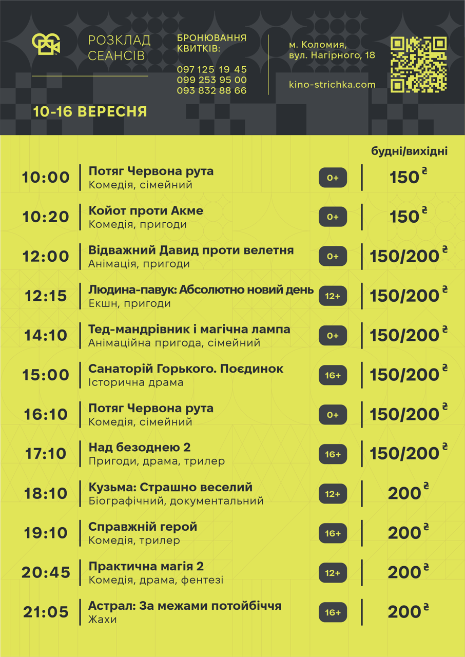 Тижнева афіша подій у Коломиї з 14 по 20 вересня 1