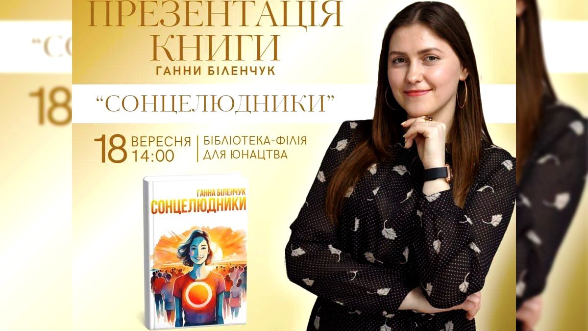 презентація книги