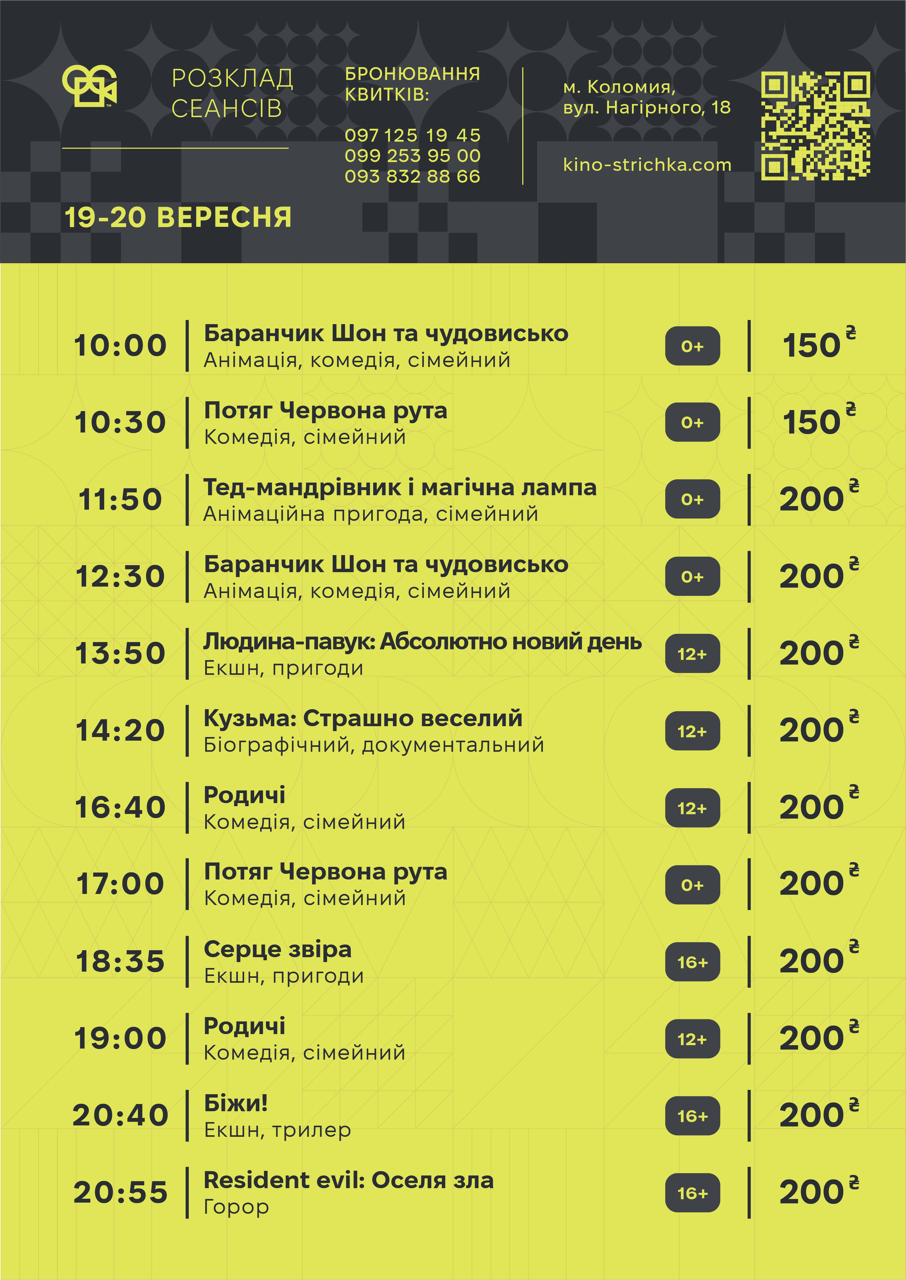 Тижнева афіша подій у Коломиї з 14 по 20 вересня 2