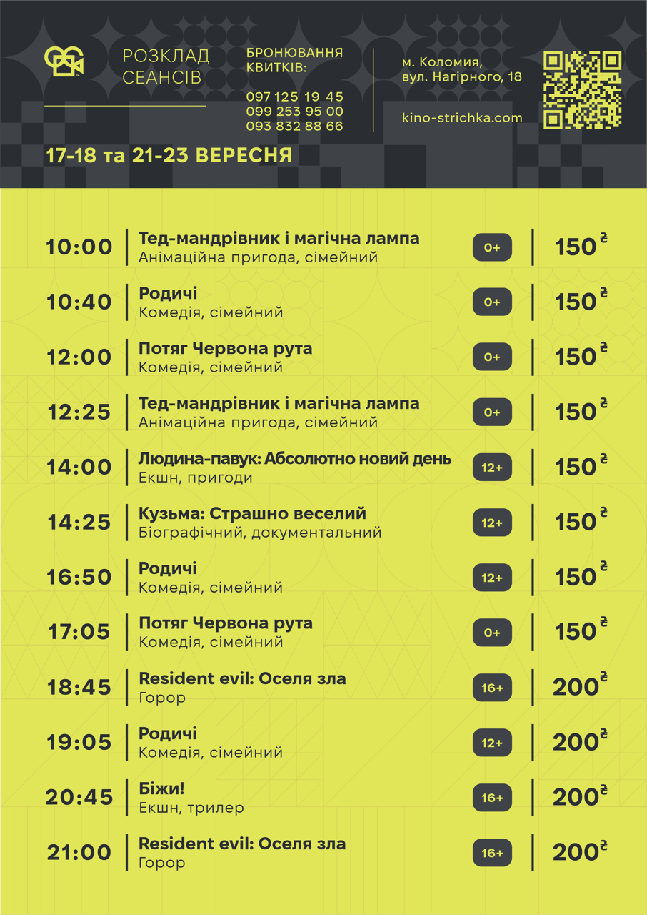 Тижнева афіша подій у Коломиї з 14 по 20 вересня 3