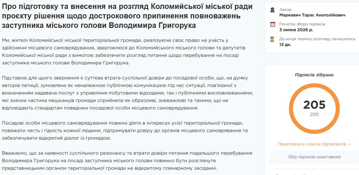 Петиція за звільнення заступника міського голови Володимира Григорука зібрала потрібну кількість підписів 1