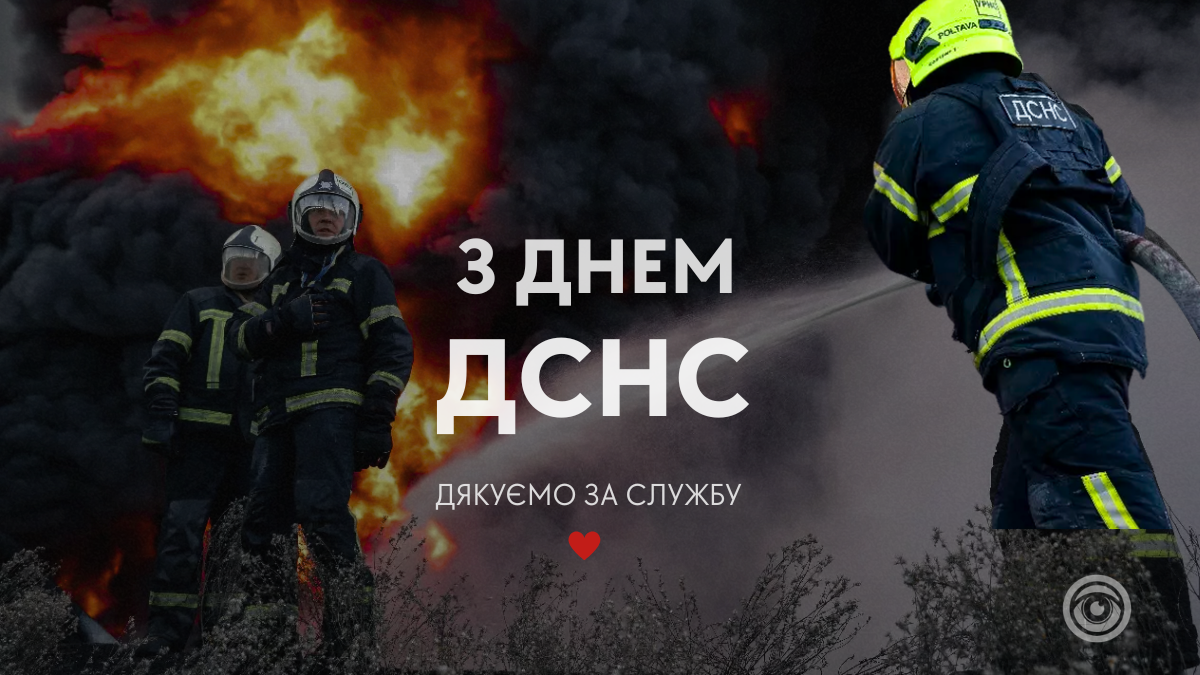 Привітання з Днем рятівника: добірка картинок від Інформатора 2