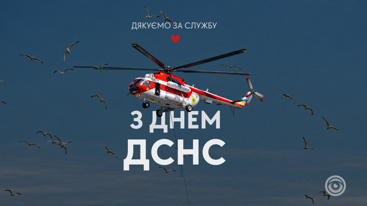 Привітання з Днем рятівника: добірка картинок від Інформатора 6