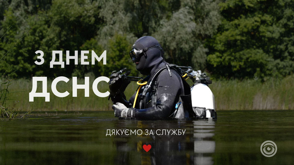 Привітання з Днем рятівника: добірка картинок від Інформатора 5