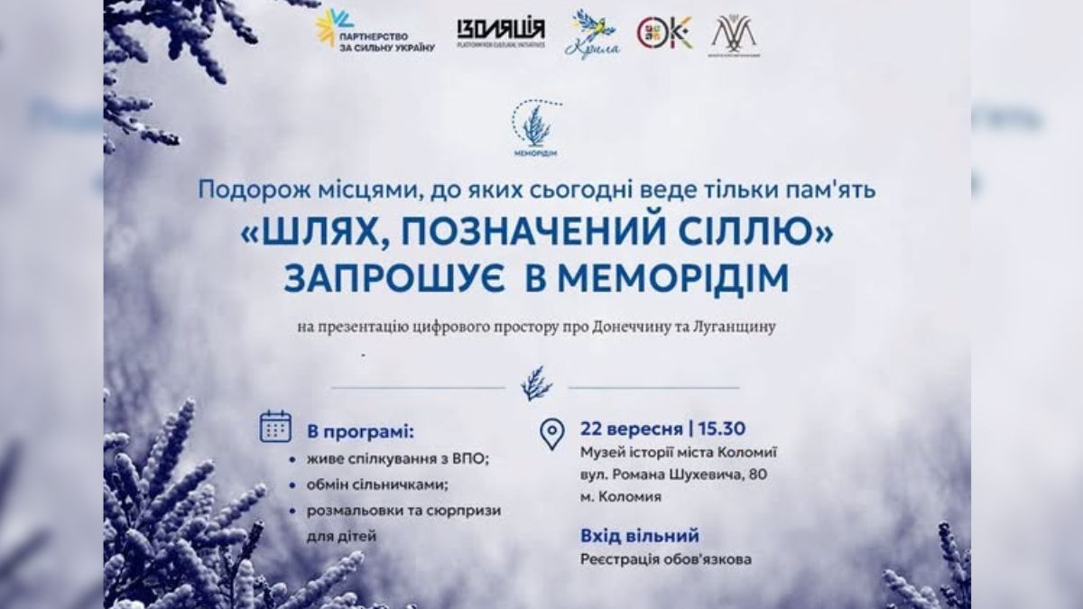 У Коломиї презентують цифрову платформу "ЕМОРІДІМ" 1