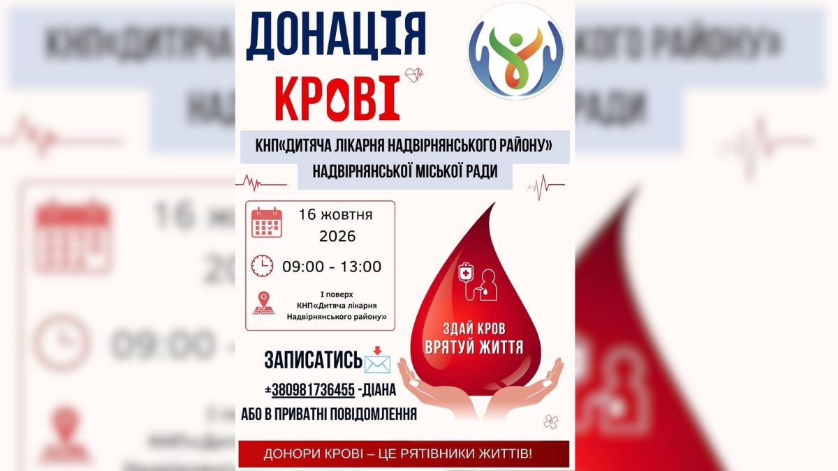 У Надвірній проведуть донацію крові 1