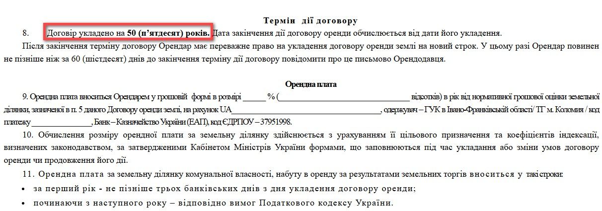 Понад 2 га землі на вул. Аеропортній у Коломиї - на пів століття в оренду 1