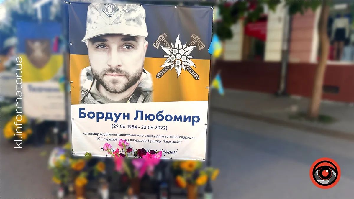 Памʼятний банер Любомиру Бордуну на стометрівці в Коломиї Памʼятний банер Любомиру Бордуну на стометрівці в Коломиї