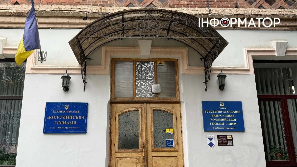 Коломийська гімназія імені Михайла Грушевського