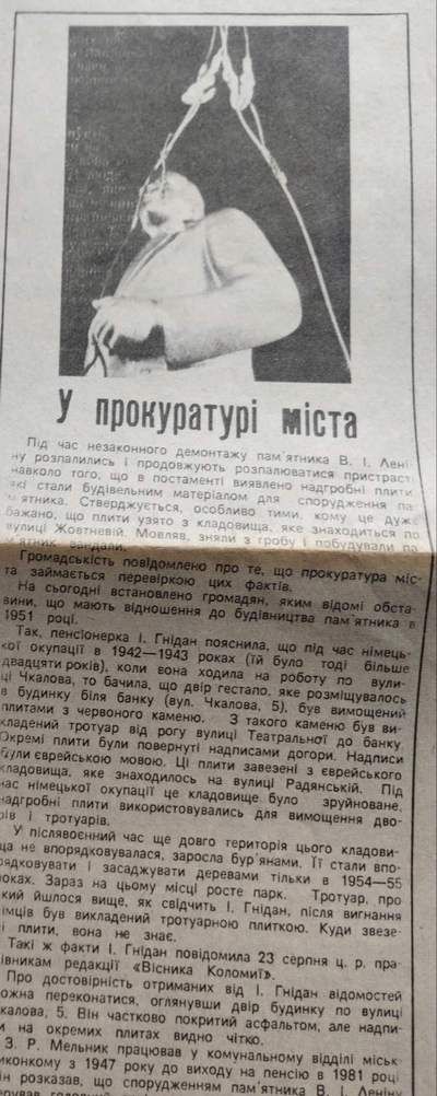 Історія з падінням ідола | Як у Коломиї Леніна зносили 2