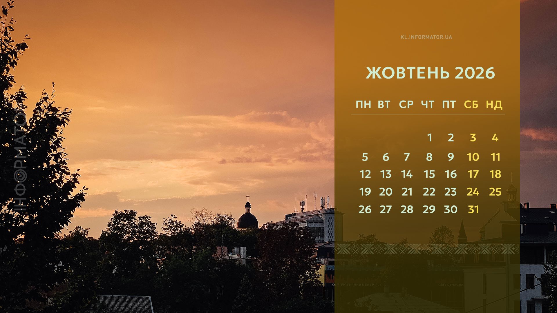 фото календарі для робочого столу жовтень 2026