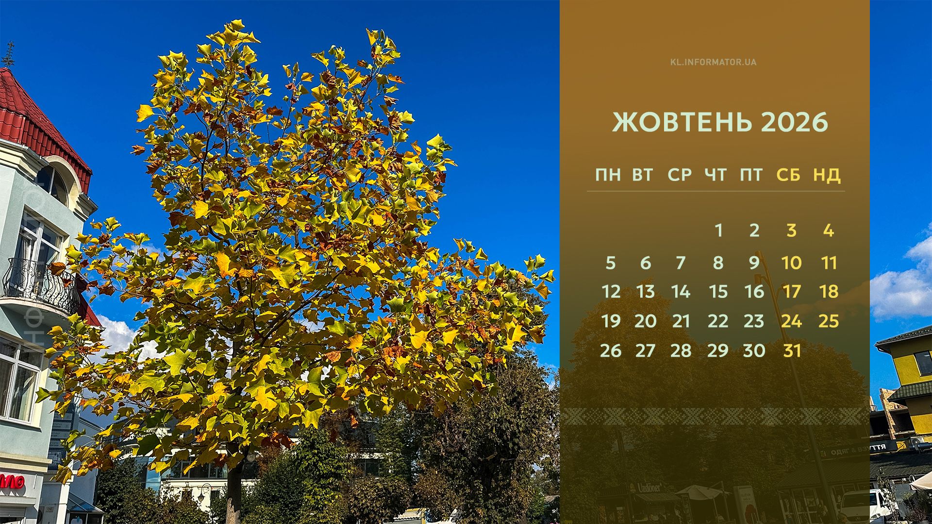 Чарівні пейзажі: календар на робочий стіл від Інформатора | Жовтень 2026 3