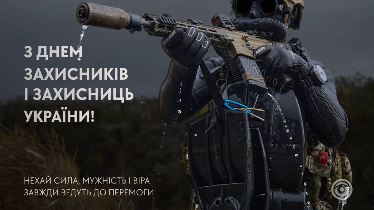 Привітальні картинки до Дня захисників і захисниць від Інформатора 5