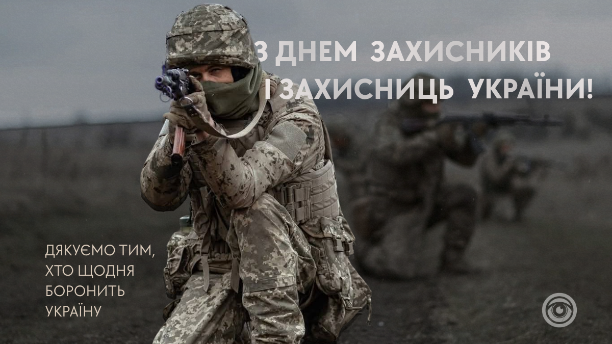 привітальні картинки до дня захисників і захисникь