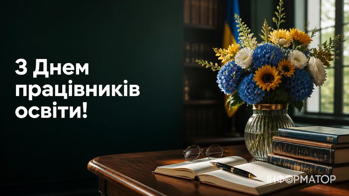 привітальні картинки до дня вчителя 2026