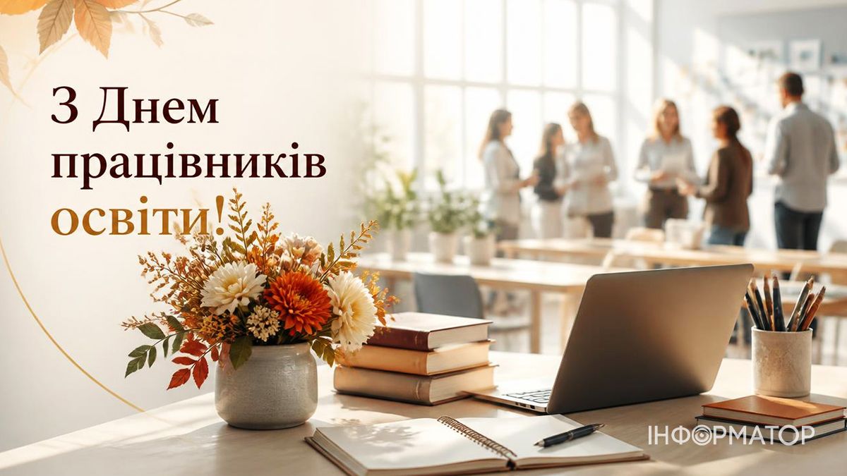З Днем учителя! Гарні привітальні картинки 2026 13
