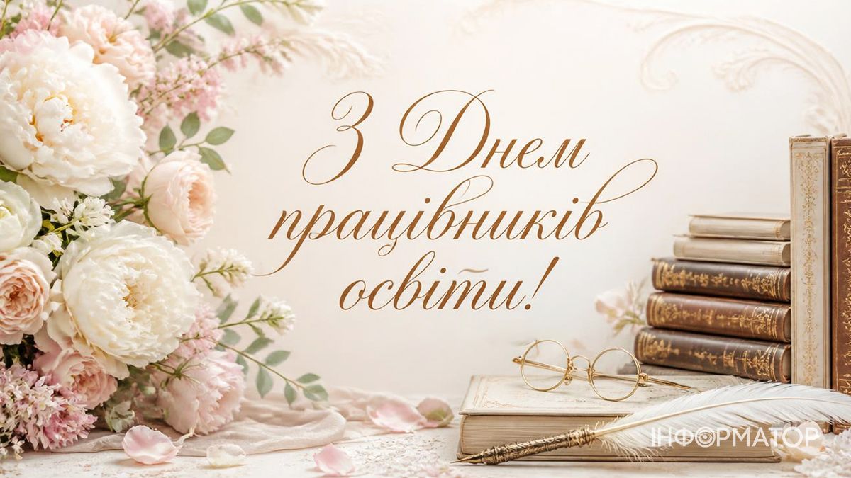 З Днем учителя! Гарні привітальні картинки 2026 11