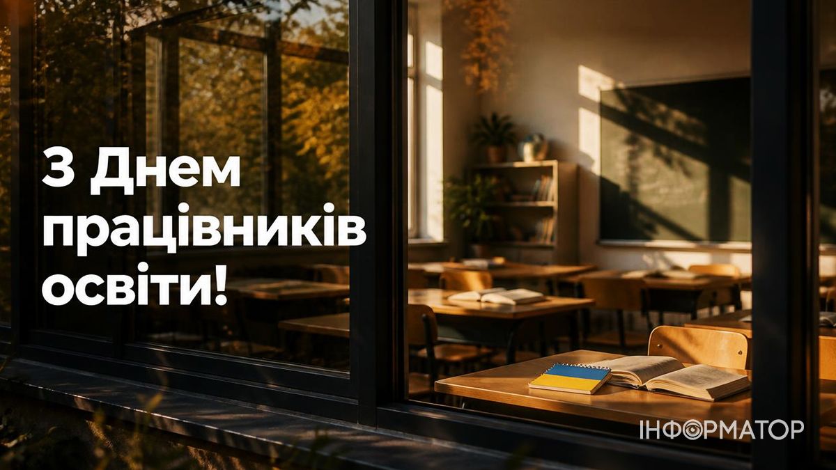 З Днем учителя! Гарні привітальні картинки 2026 7
