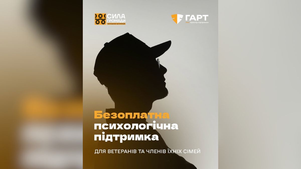 Безоплатна психологічна підтримка