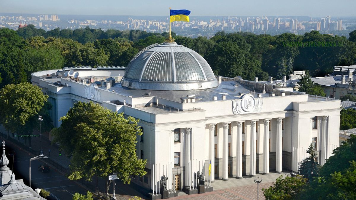 Верховна Рада України