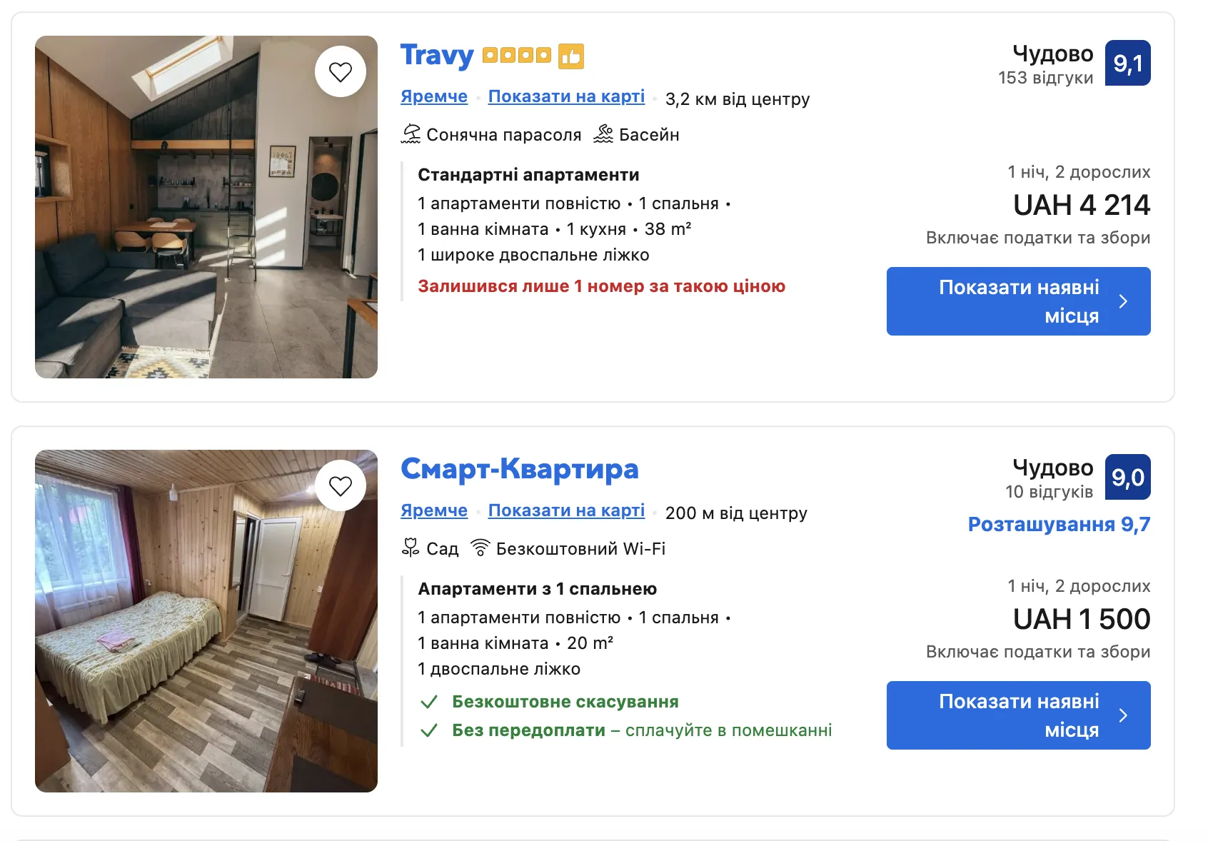 Вартість оренди апартаментів на добу в Яремче. Скрин з ресурсу "Booking" Вартість оренди апартаментів на добу в Яремче. Скрин з ресурсу "Booking"
