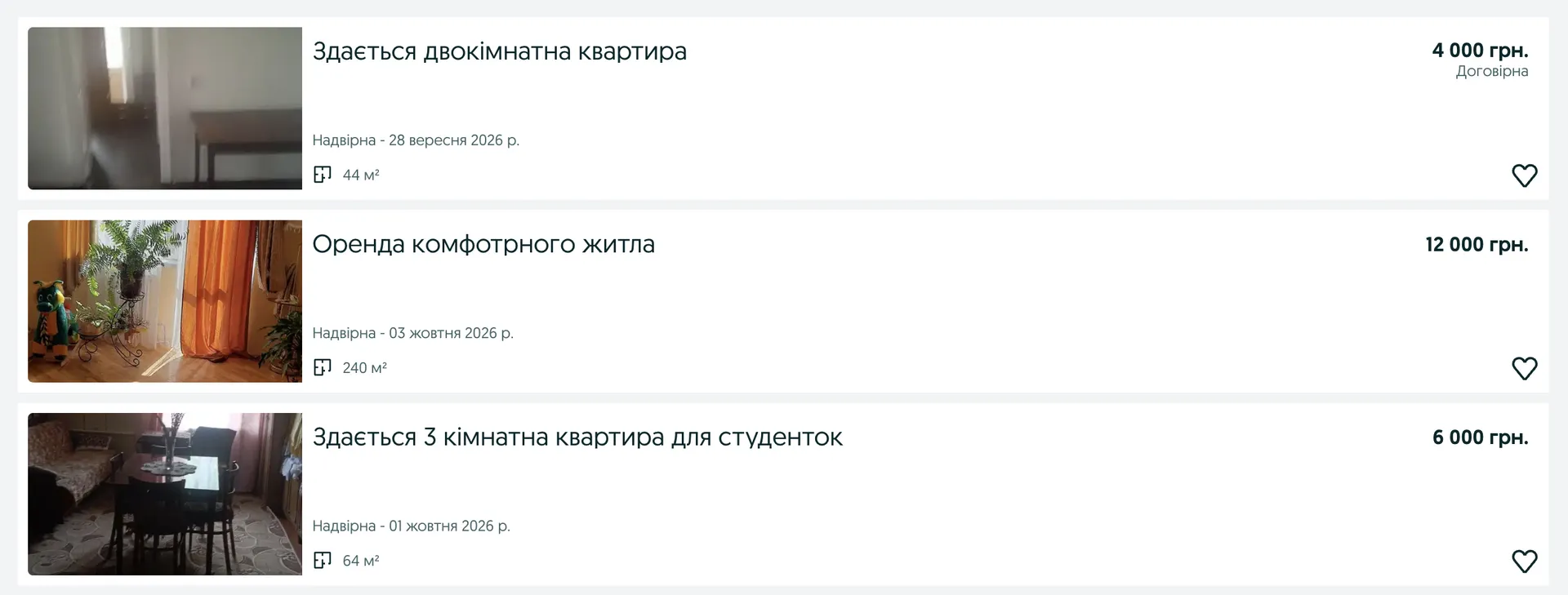 Вартість довгострокової оренди квартир в Надвірній. Скрин з ресурсу OLX Вартість довгострокової оренди квартир в Надвірній. Скрин з ресурсу OLX