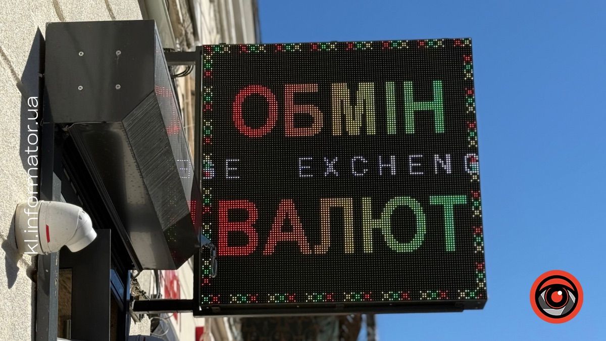 Обмінник Коломия