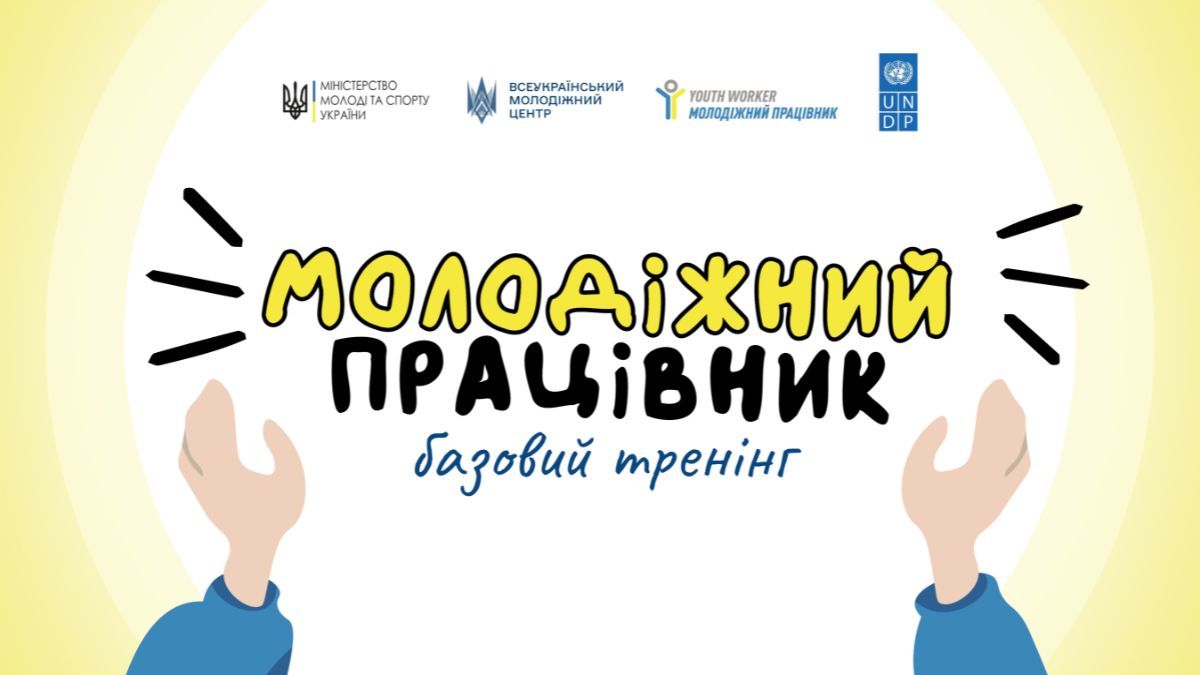 У Коломиї вперше проведуть базовий тренінг програми «Молодіжний працівник» 1