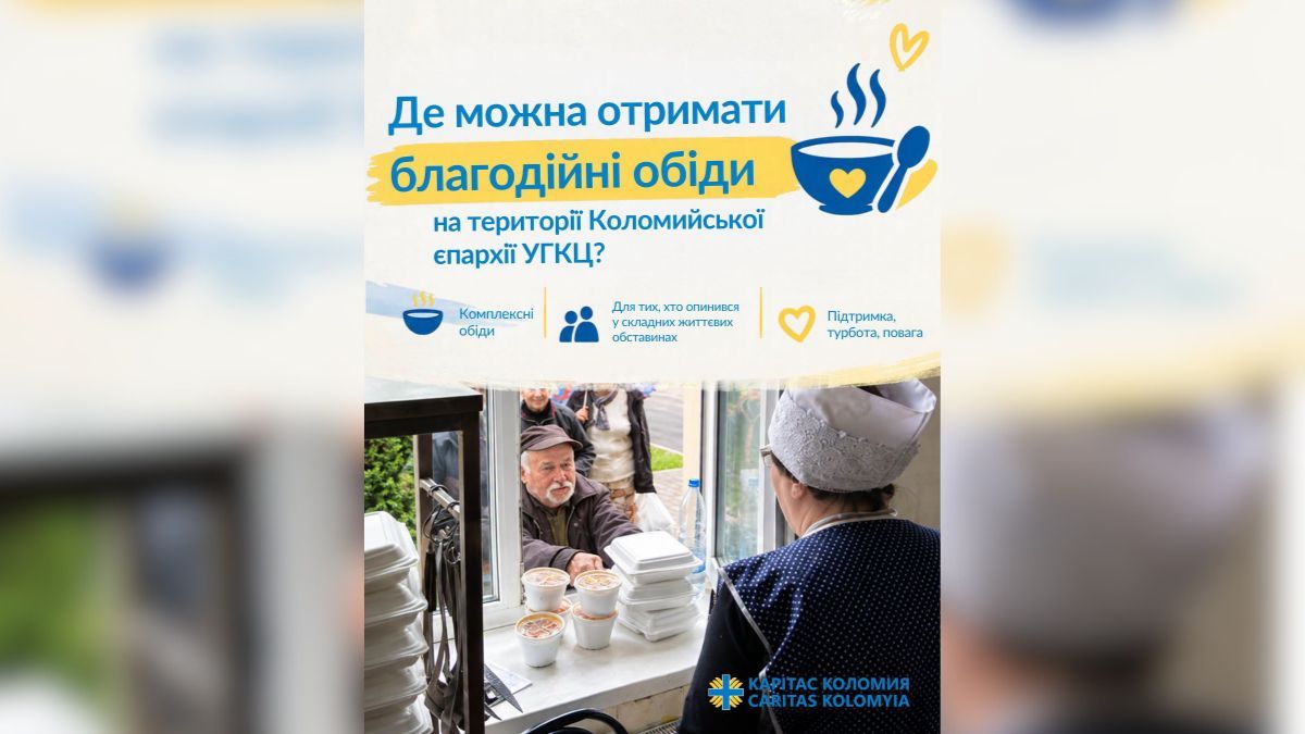 Благодійні їдальні від Карітасу
