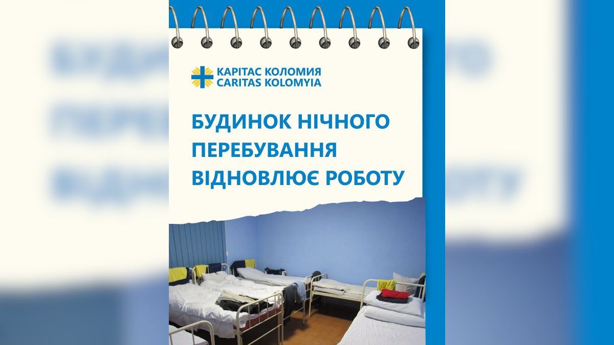 Будинок нічного перебування