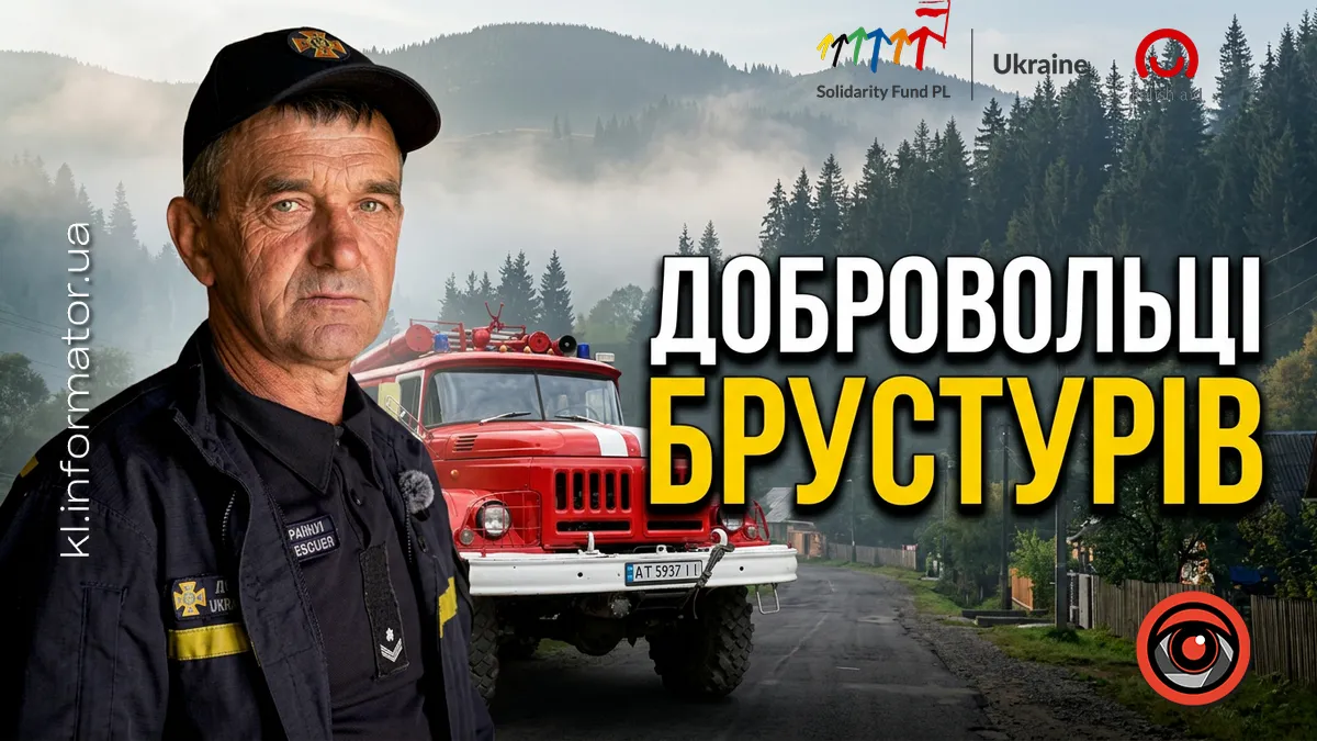 «Лялька» і шестеро добровольців: Як працює добровільна пожежна бригада у селі Брустури, що на Косівщині | ВІДЕО