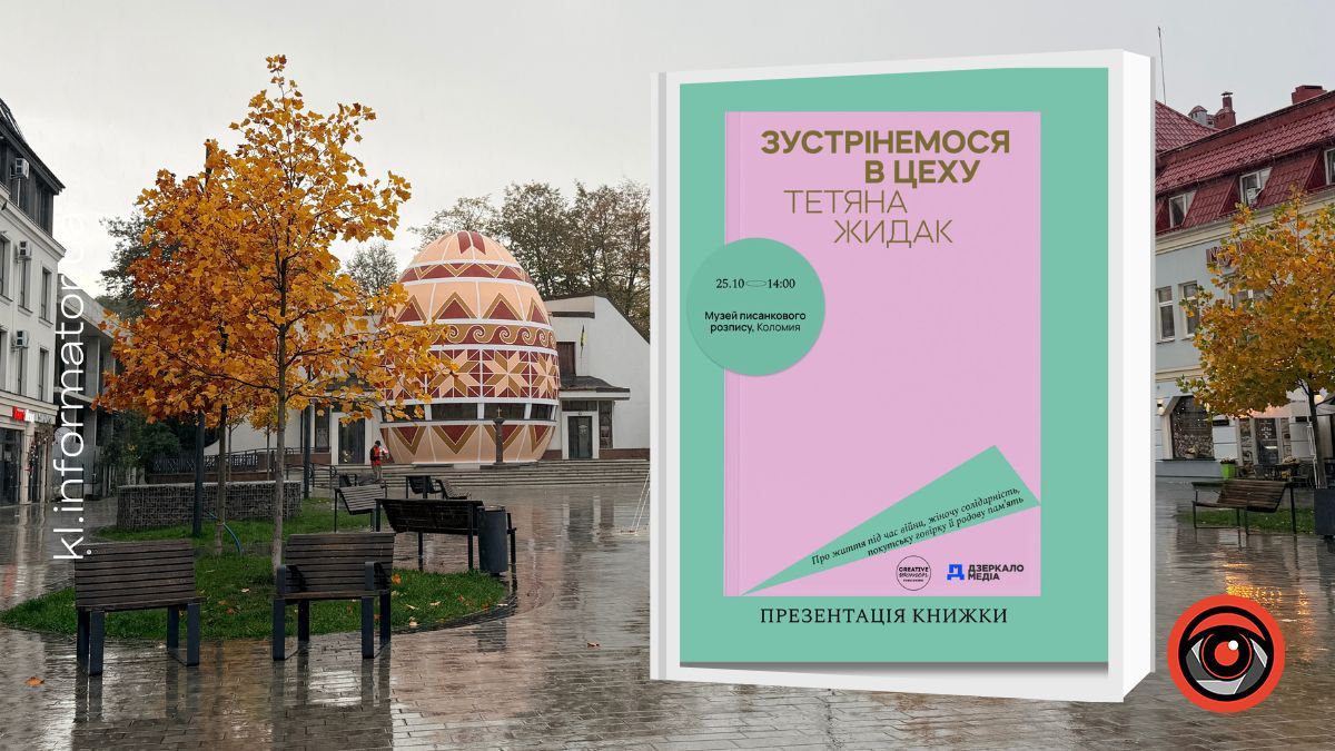презентація книги у коломиї