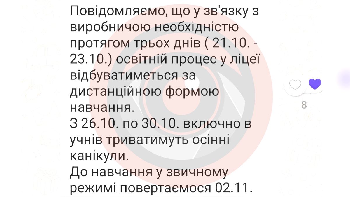 Ліцей №4 імені Сергія Лисенка тимчасово переходить на дистанційну форму навчання 1